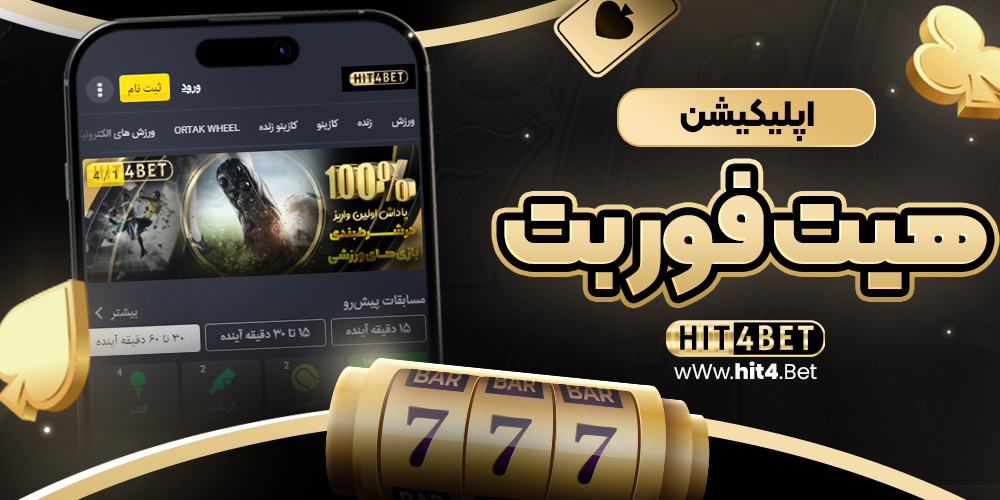 دانلود فان بت 24 fun24bet اندروید