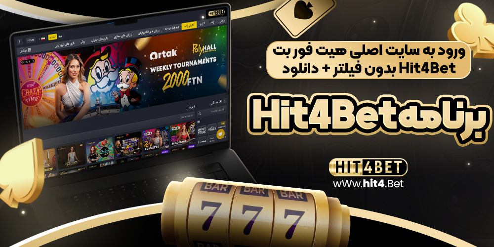 هیت فور بت